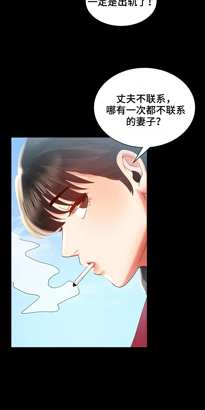 《婚姻变化》漫画最新章节第29章：等待免费下拉式在线观看章节第【15】张图片