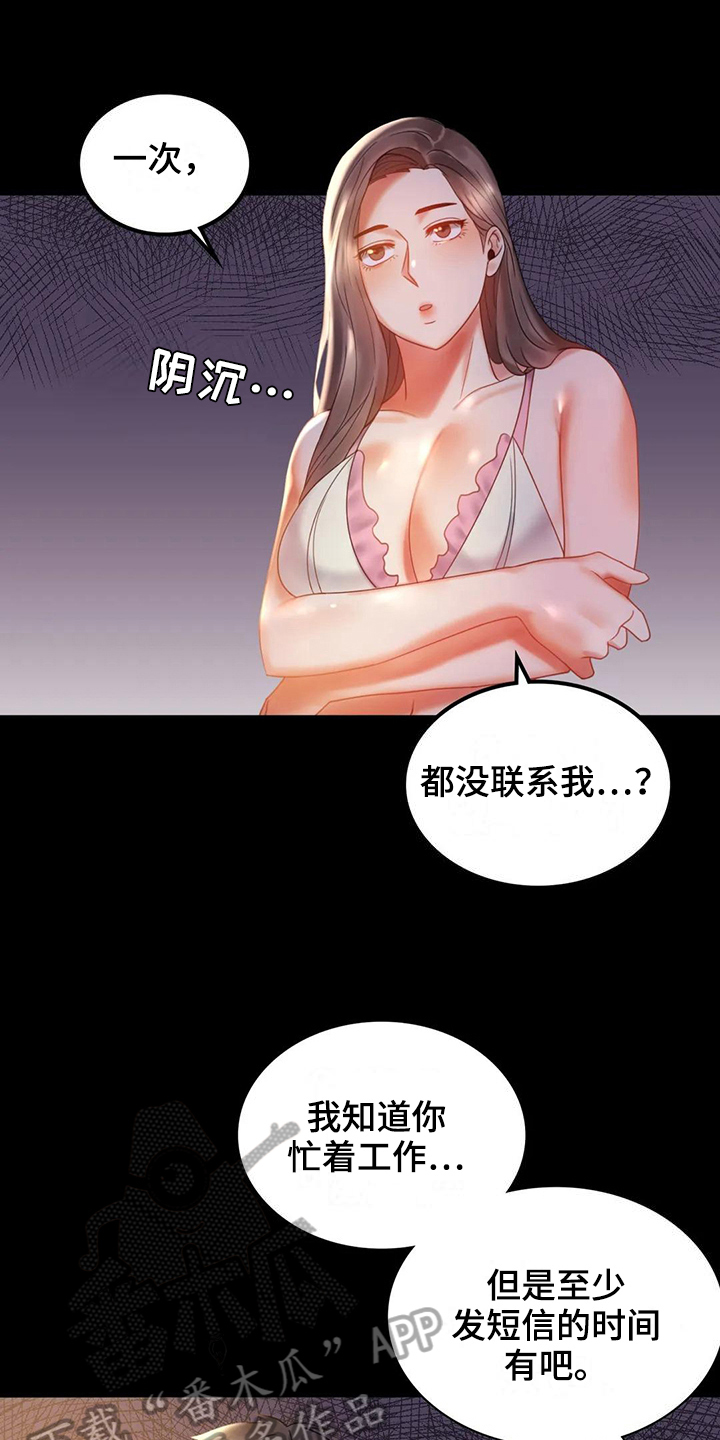 《婚姻变化》漫画最新章节第29章：等待免费下拉式在线观看章节第【9】张图片