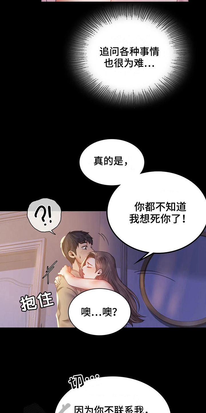 《婚姻变化》漫画最新章节第29章：等待免费下拉式在线观看章节第【6】张图片