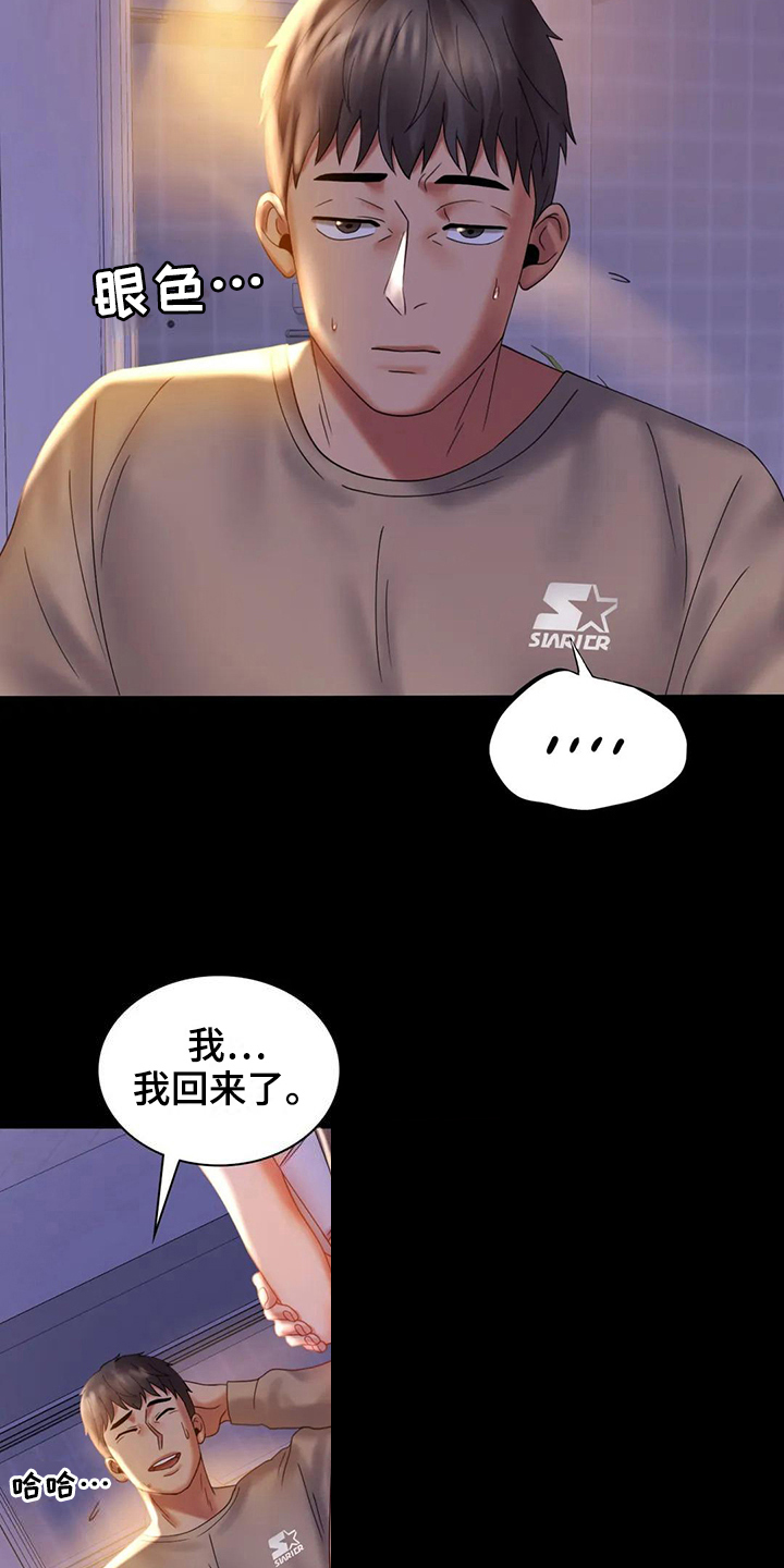 《婚姻变化》漫画最新章节第29章：等待免费下拉式在线观看章节第【12】张图片