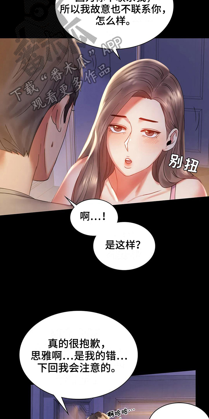 《婚姻变化》漫画最新章节第29章：等待免费下拉式在线观看章节第【5】张图片