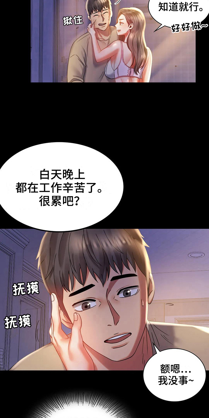 《婚姻变化》漫画最新章节第29章：等待免费下拉式在线观看章节第【4】张图片