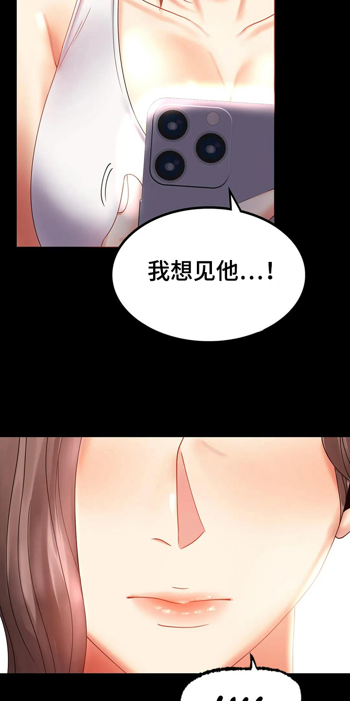 《婚姻变化》漫画最新章节第31章：约见免费下拉式在线观看章节第【15】张图片