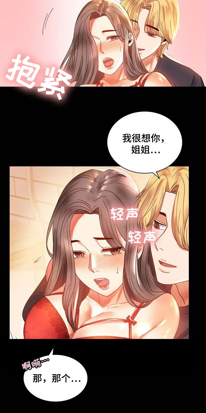 《婚姻变化》漫画最新章节第32章：不常见免费下拉式在线观看章节第【22】张图片