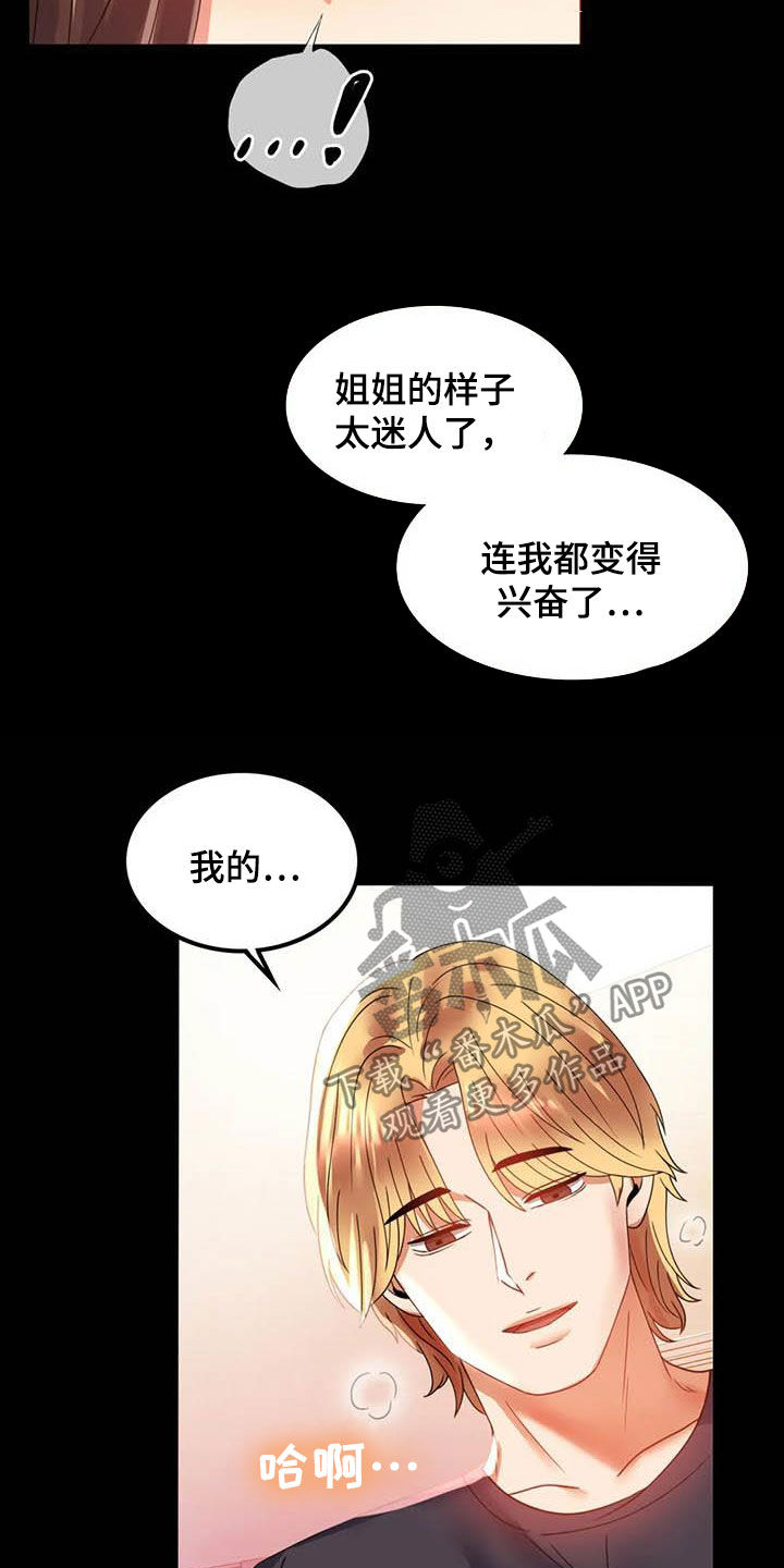 《婚姻变化》漫画最新章节第32章：不常见免费下拉式在线观看章节第【12】张图片