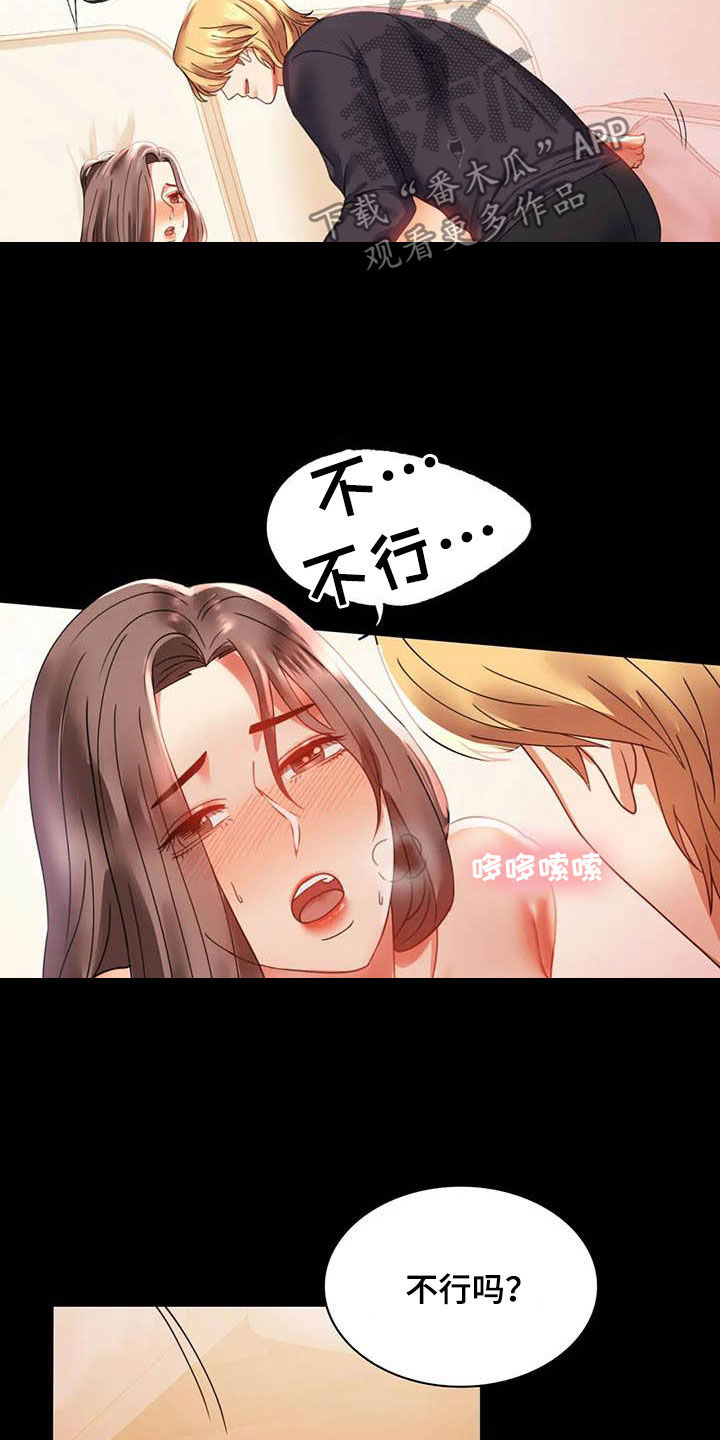 《婚姻变化》漫画最新章节第32章：不常见免费下拉式在线观看章节第【16】张图片