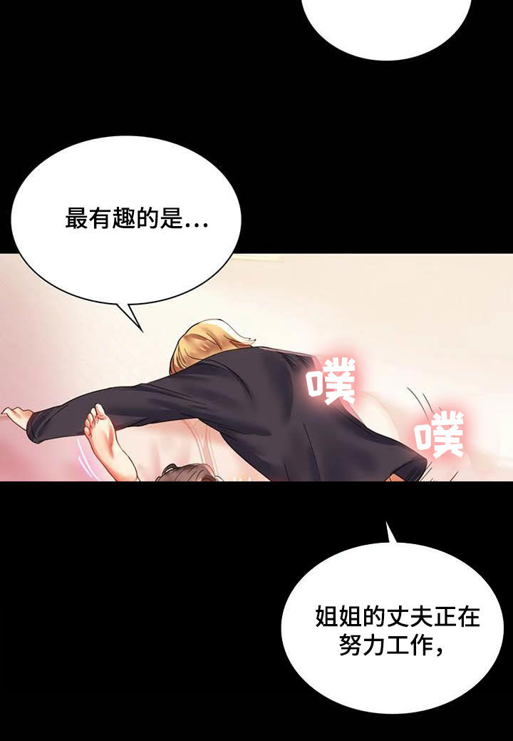 《婚姻变化》漫画最新章节第32章：不常见免费下拉式在线观看章节第【8】张图片