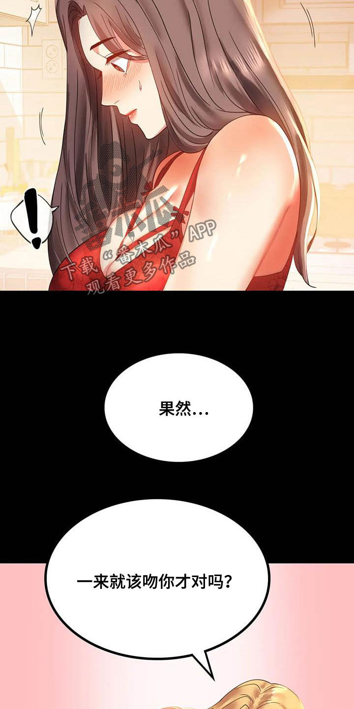 《婚姻变化》漫画最新章节第32章：不常见免费下拉式在线观看章节第【23】张图片