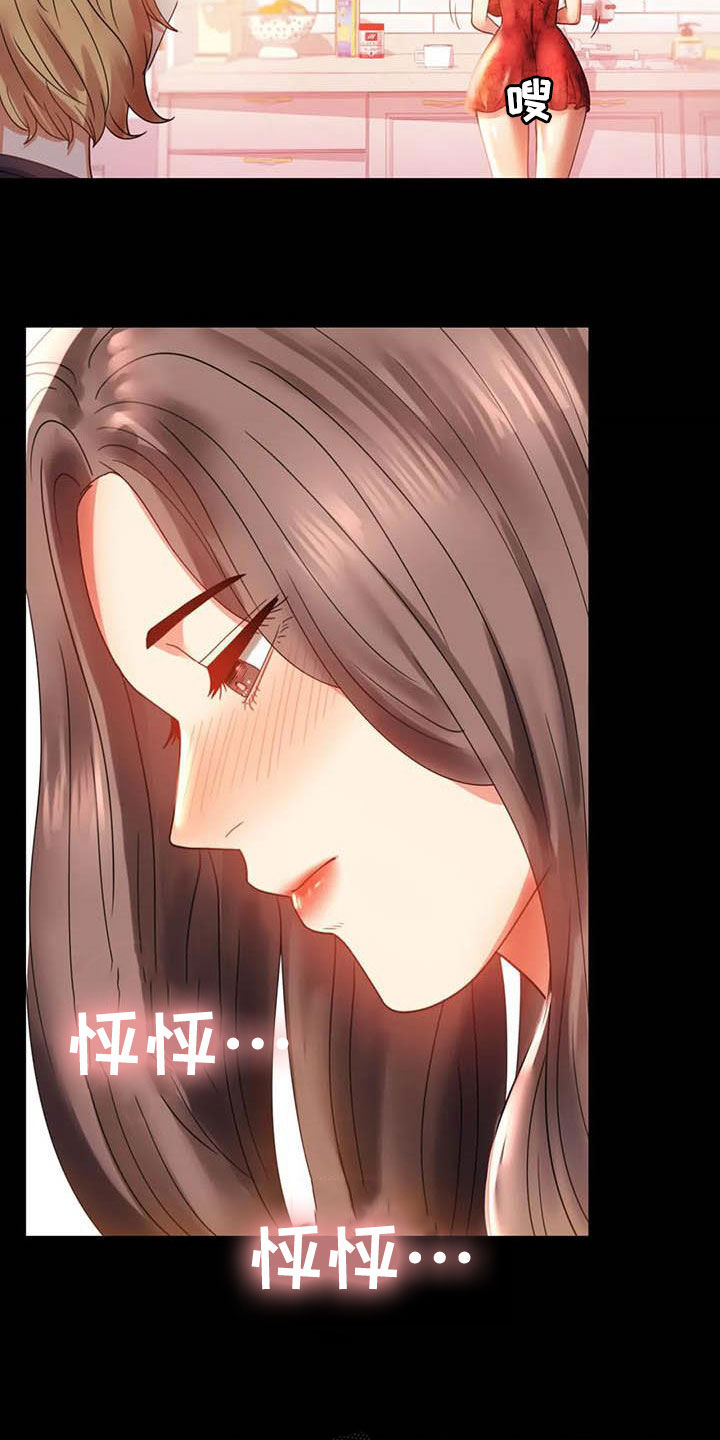 《婚姻变化》漫画最新章节第32章：不常见免费下拉式在线观看章节第【26】张图片