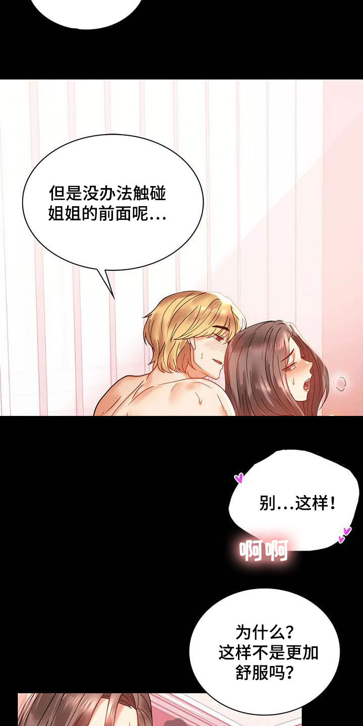 《婚姻变化》漫画最新章节第33章：对自己失望免费下拉式在线观看章节第【16】张图片