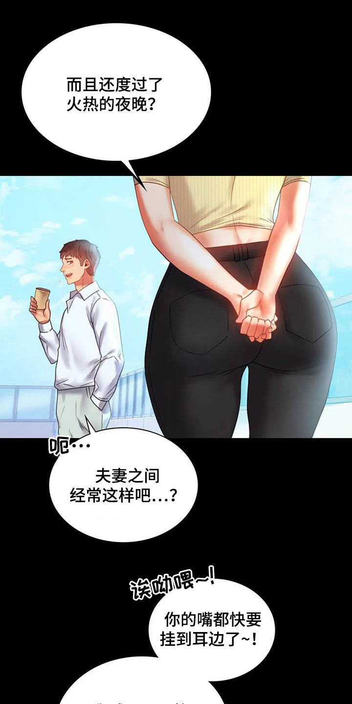 《婚姻变化》漫画最新章节第34章：出差免费下拉式在线观看章节第【15】张图片