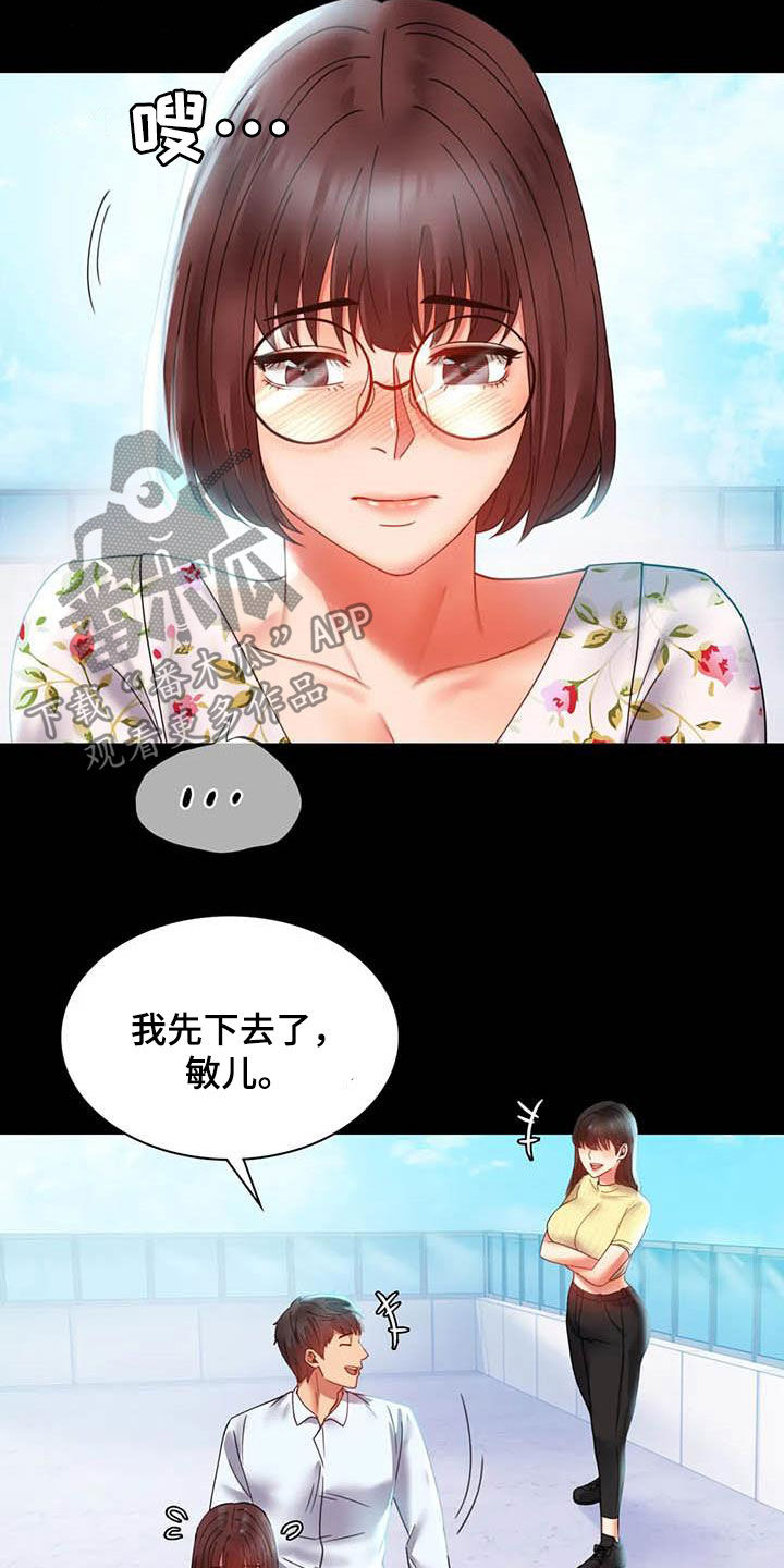 《婚姻变化》漫画最新章节第34章：出差免费下拉式在线观看章节第【9】张图片