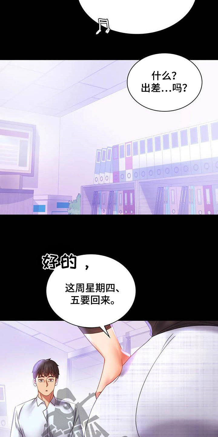 《婚姻变化》漫画最新章节第34章：出差免费下拉式在线观看章节第【5】张图片