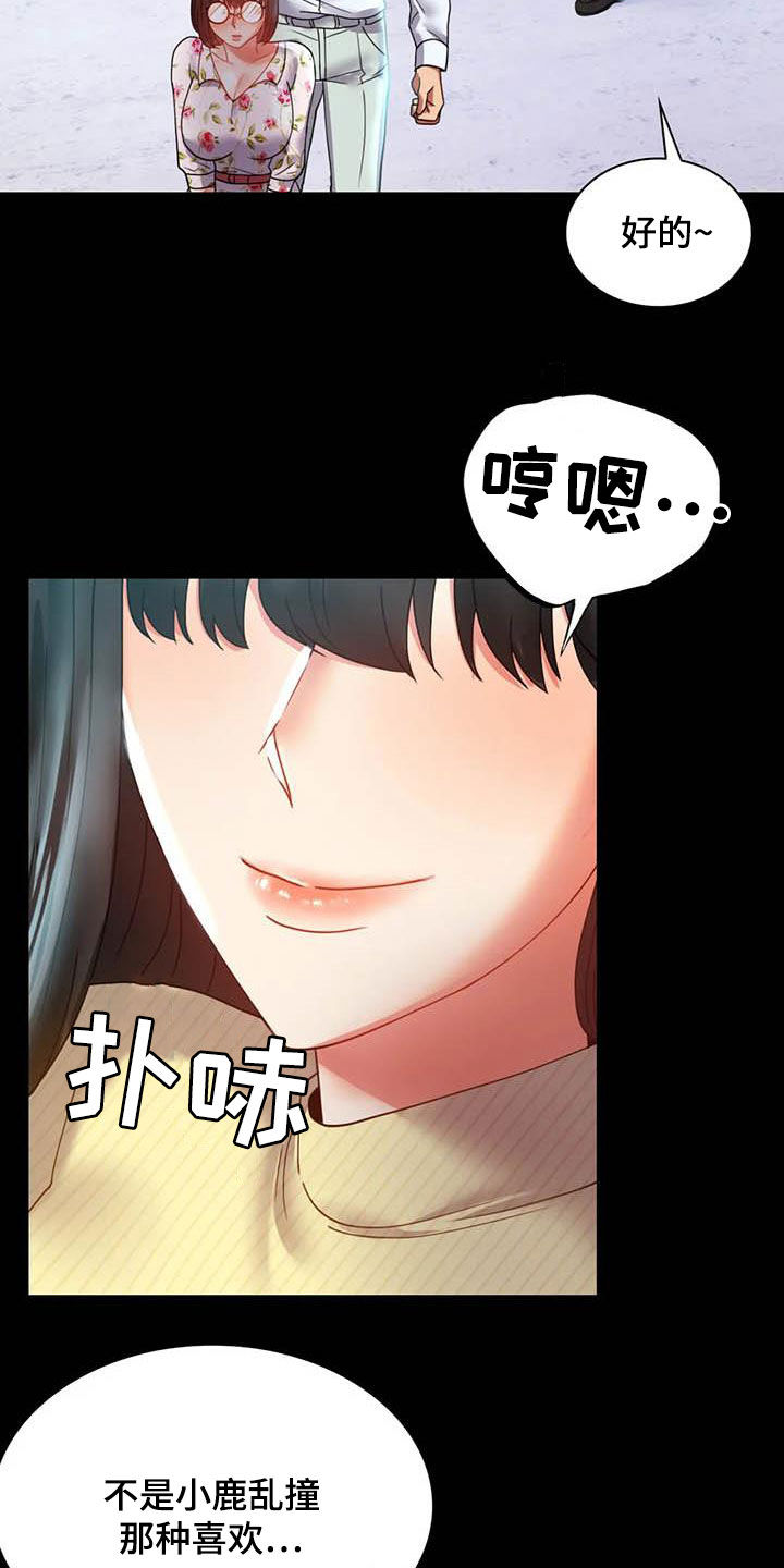 《婚姻变化》漫画最新章节第34章：出差免费下拉式在线观看章节第【8】张图片