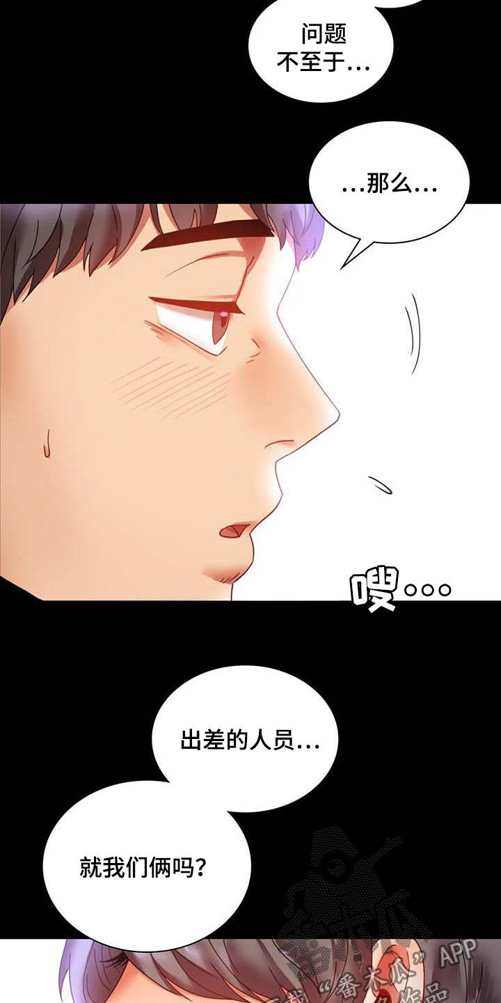 《婚姻变化》漫画最新章节第34章：出差免费下拉式在线观看章节第【3】张图片