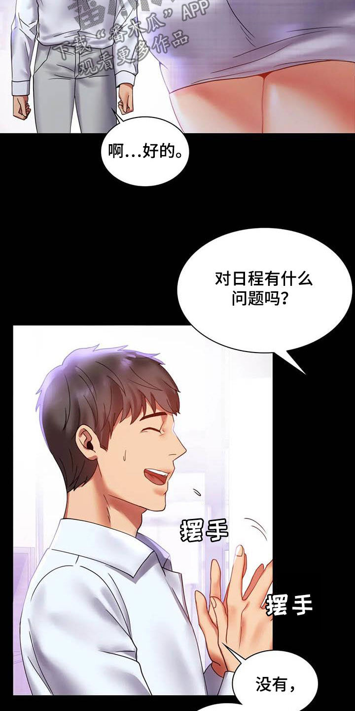 《婚姻变化》漫画最新章节第34章：出差免费下拉式在线观看章节第【4】张图片