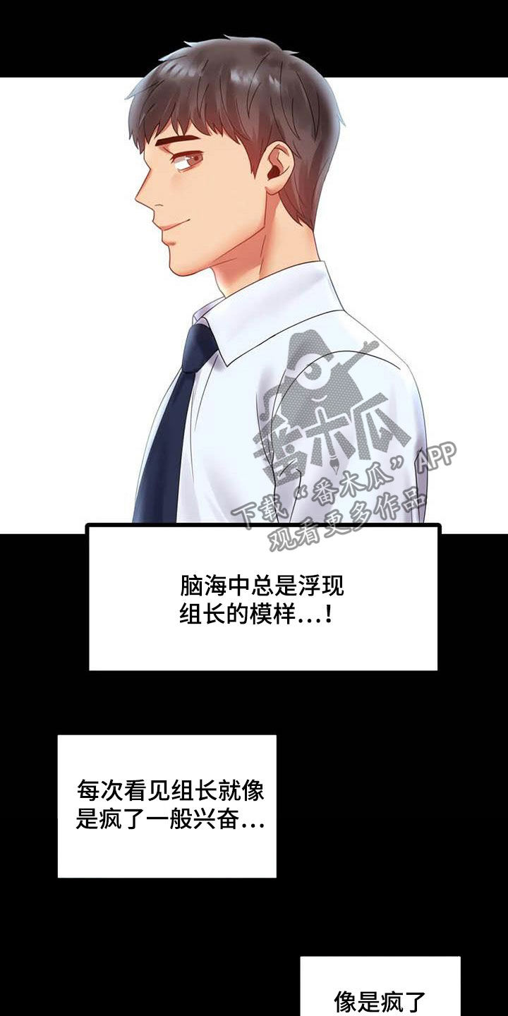 《婚姻变化》漫画最新章节第34章：出差免费下拉式在线观看章节第【19】张图片