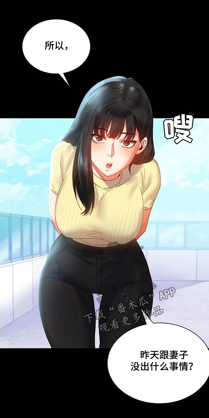 《婚姻变化》漫画最新章节第34章：出差免费下拉式在线观看章节第【16】张图片