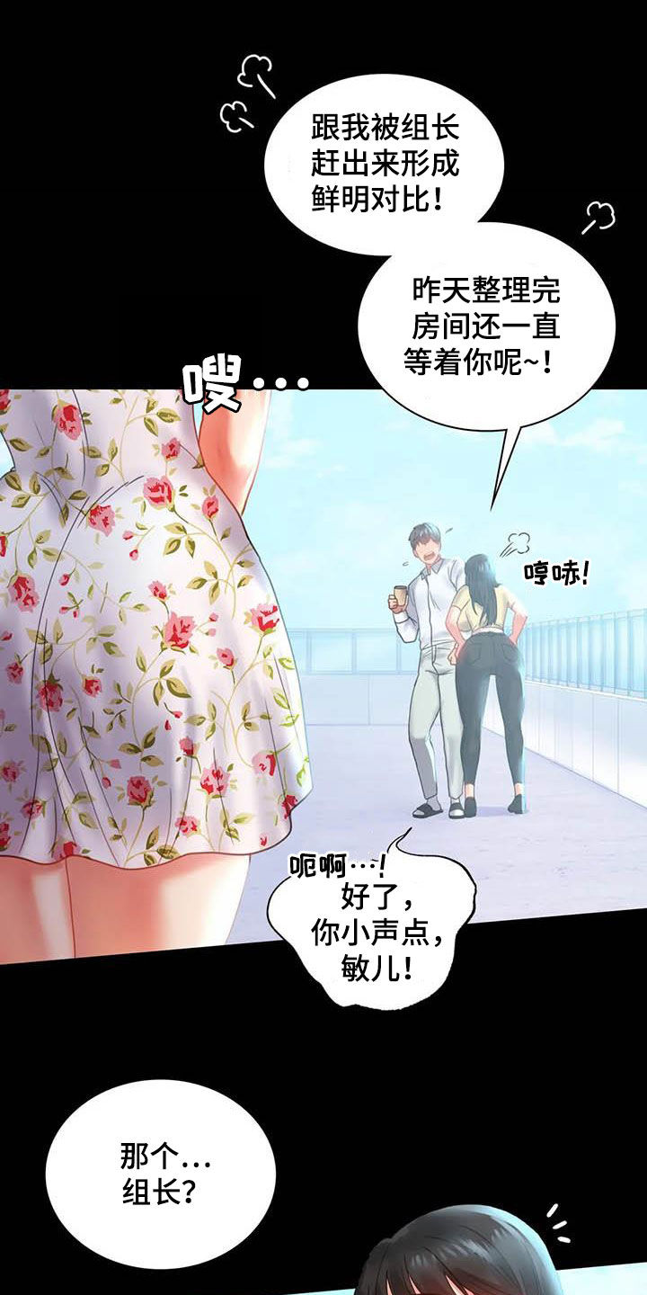 《婚姻变化》漫画最新章节第34章：出差免费下拉式在线观看章节第【13】张图片