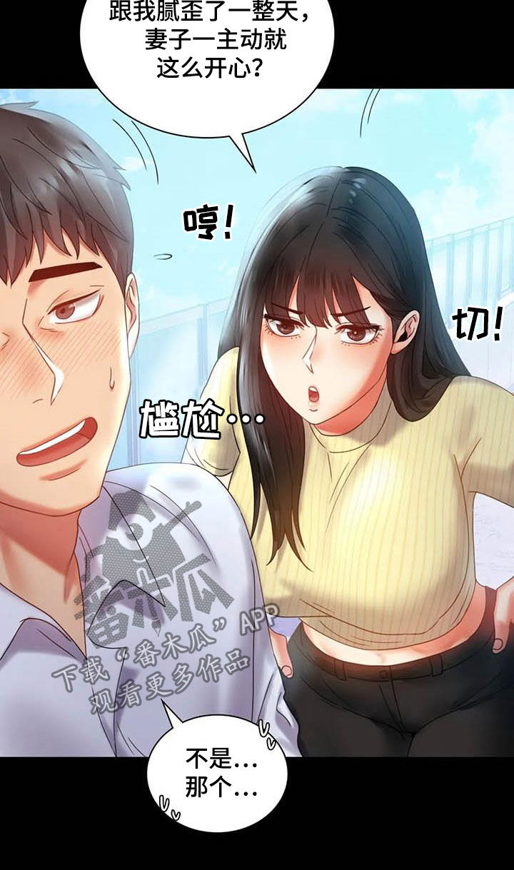 《婚姻变化》漫画最新章节第34章：出差免费下拉式在线观看章节第【14】张图片