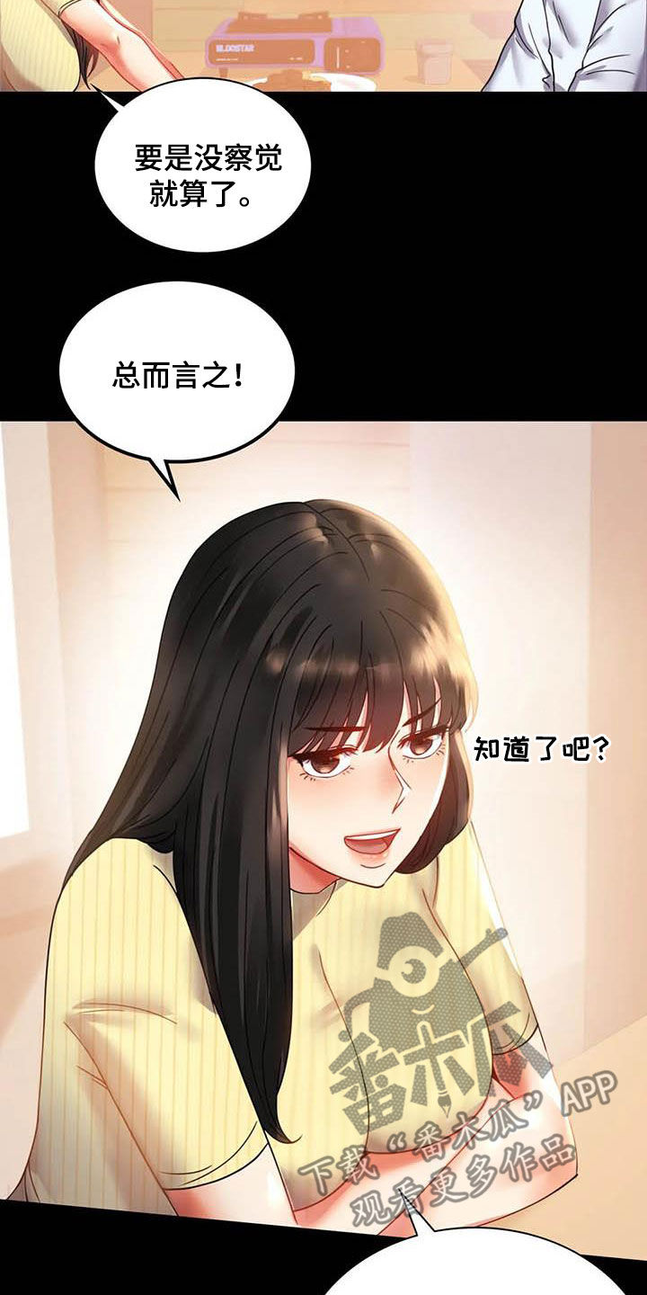 《婚姻变化》漫画最新章节第35章：该停下来的免费下拉式在线观看章节第【19】张图片