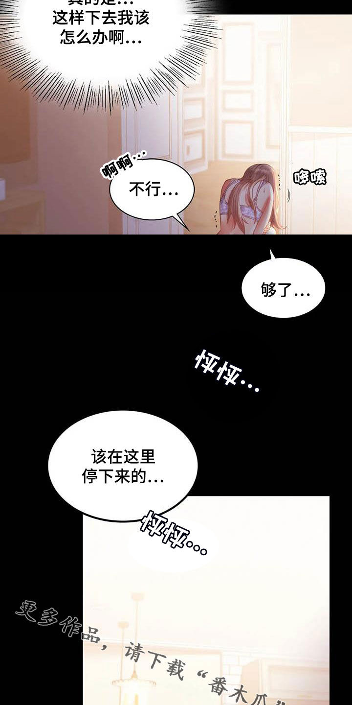 《婚姻变化》漫画最新章节第35章：该停下来的免费下拉式在线观看章节第【2】张图片