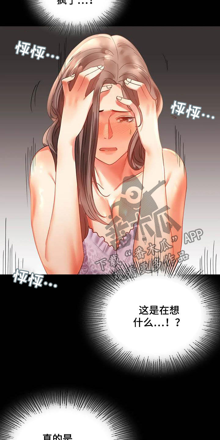 《婚姻变化》漫画最新章节第35章：该停下来的免费下拉式在线观看章节第【3】张图片