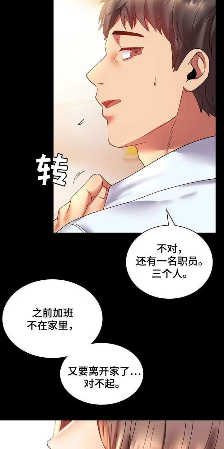 《婚姻变化》漫画最新章节第35章：该停下来的免费下拉式在线观看章节第【8】张图片