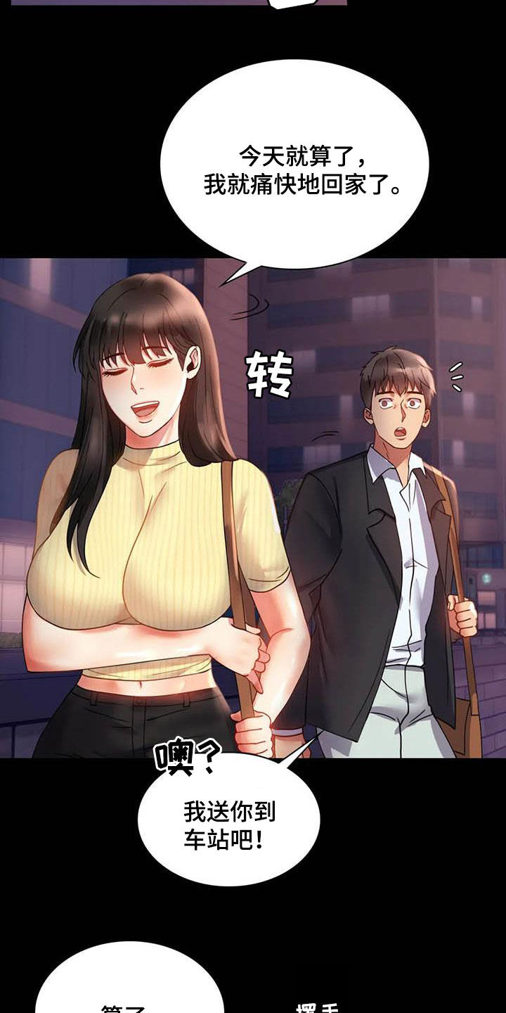 《婚姻变化》漫画最新章节第35章：该停下来的免费下拉式在线观看章节第【13】张图片