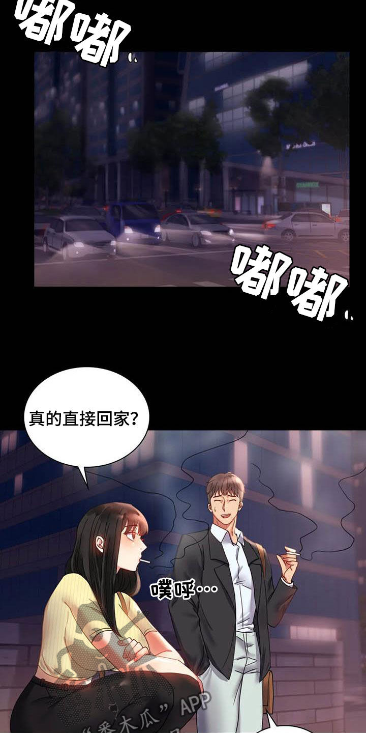 《婚姻变化》漫画最新章节第35章：该停下来的免费下拉式在线观看章节第【17】张图片