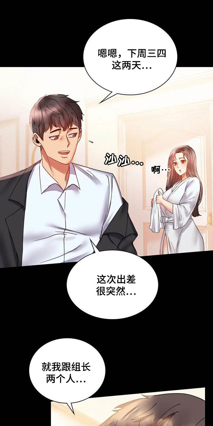 《婚姻变化》漫画最新章节第35章：该停下来的免费下拉式在线观看章节第【9】张图片