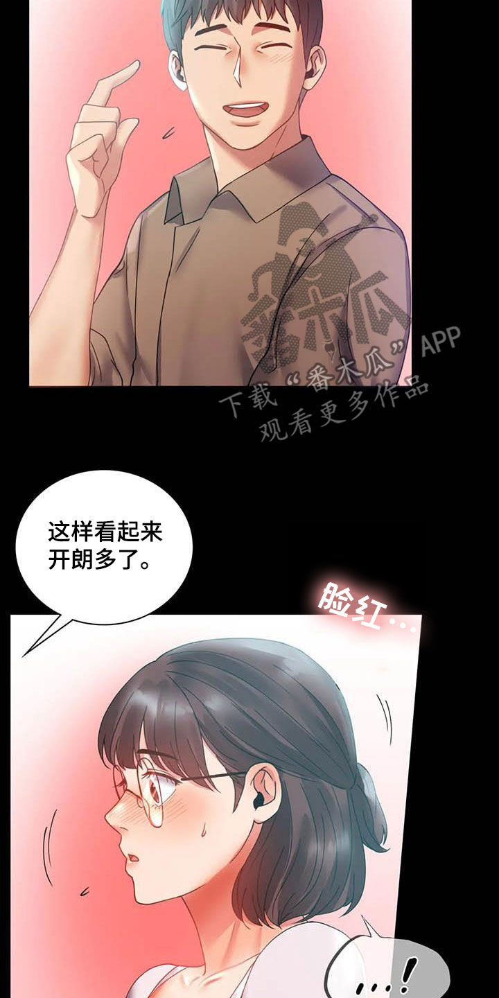 《婚姻变化》漫画最新章节第36章：出发免费下拉式在线观看章节第【16】张图片