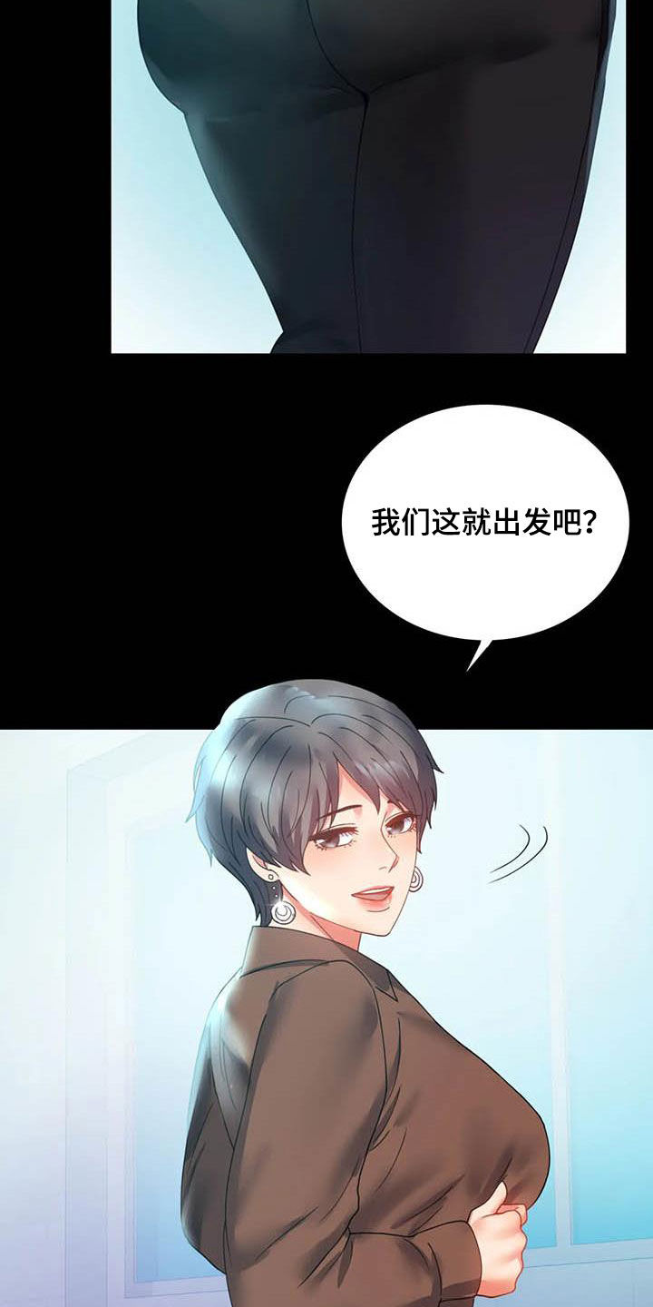 《婚姻变化》漫画最新章节第36章：出发免费下拉式在线观看章节第【4】张图片