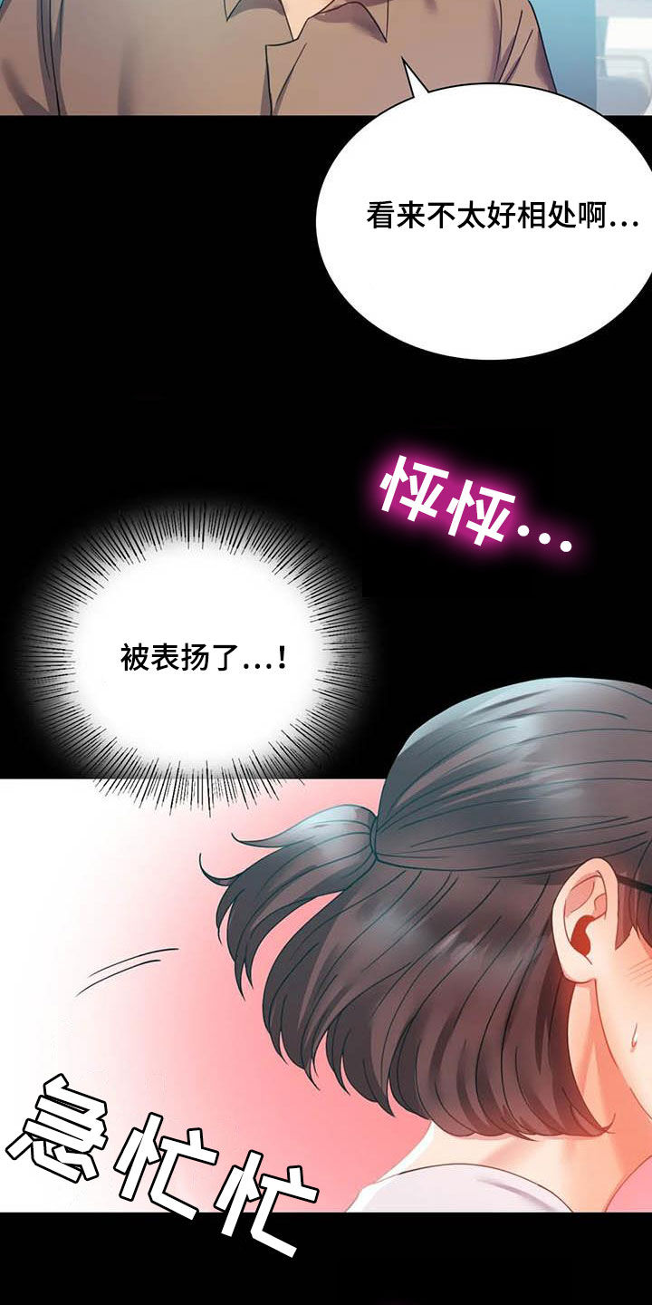 《婚姻变化》漫画最新章节第36章：出发免费下拉式在线观看章节第【12】张图片