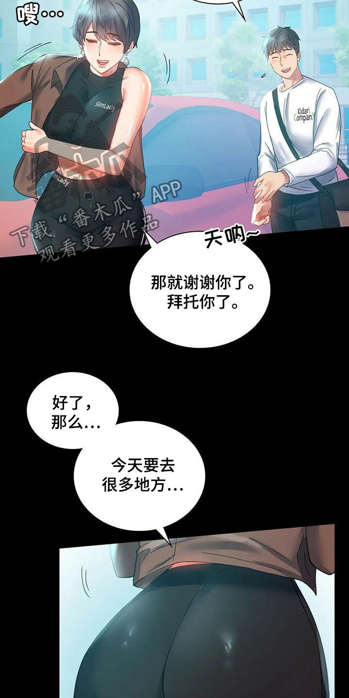 《婚姻变化》漫画最新章节第36章：出发免费下拉式在线观看章节第【5】张图片