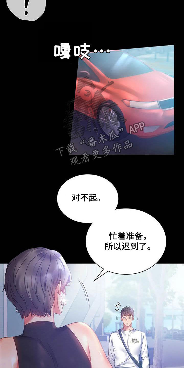 《婚姻变化》漫画最新章节第36章：出发免费下拉式在线观看章节第【8】张图片