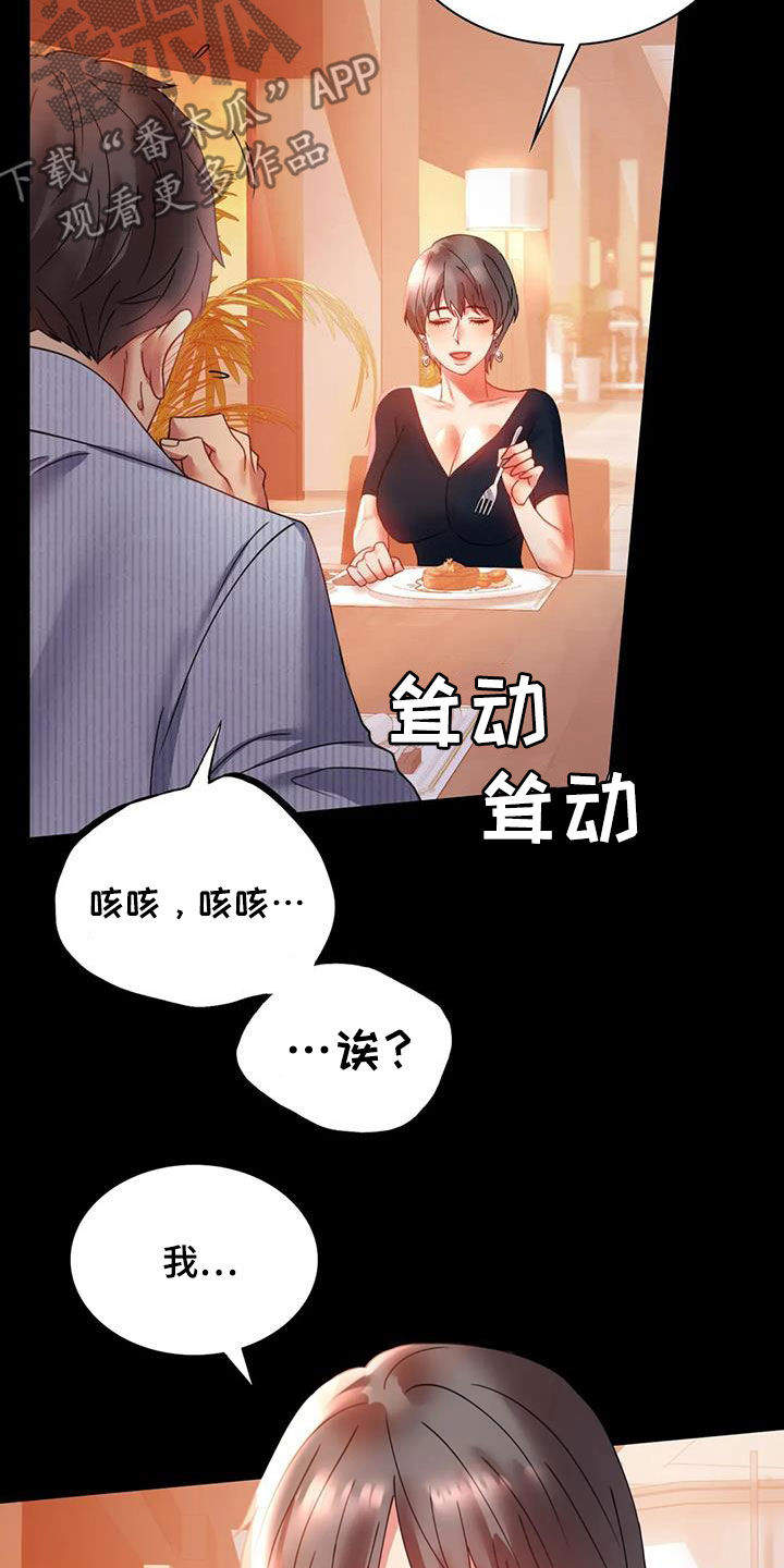 《婚姻变化》漫画最新章节第37章：很有魅力免费下拉式在线观看章节第【7】张图片