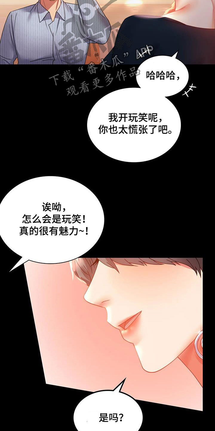 《婚姻变化》漫画最新章节第37章：很有魅力免费下拉式在线观看章节第【5】张图片