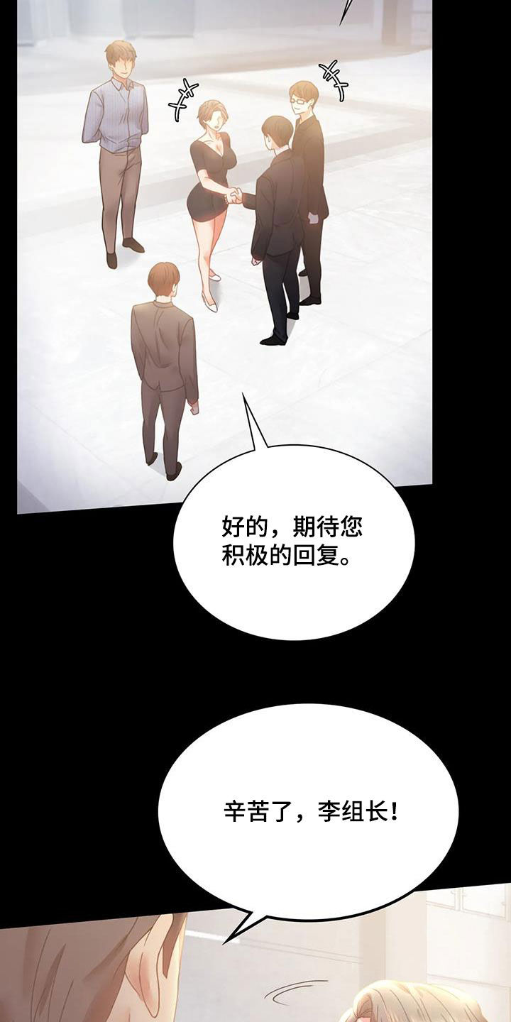 《婚姻变化》漫画最新章节第37章：很有魅力免费下拉式在线观看章节第【21】张图片