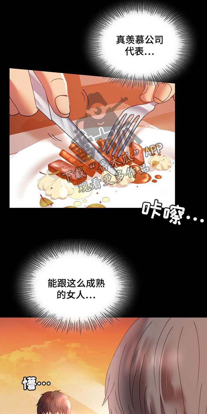 《婚姻变化》漫画最新章节第37章：很有魅力免费下拉式在线观看章节第【10】张图片