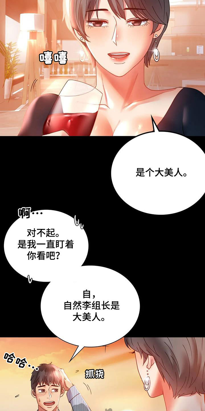 《婚姻变化》漫画最新章节第37章：很有魅力免费下拉式在线观看章节第【6】张图片