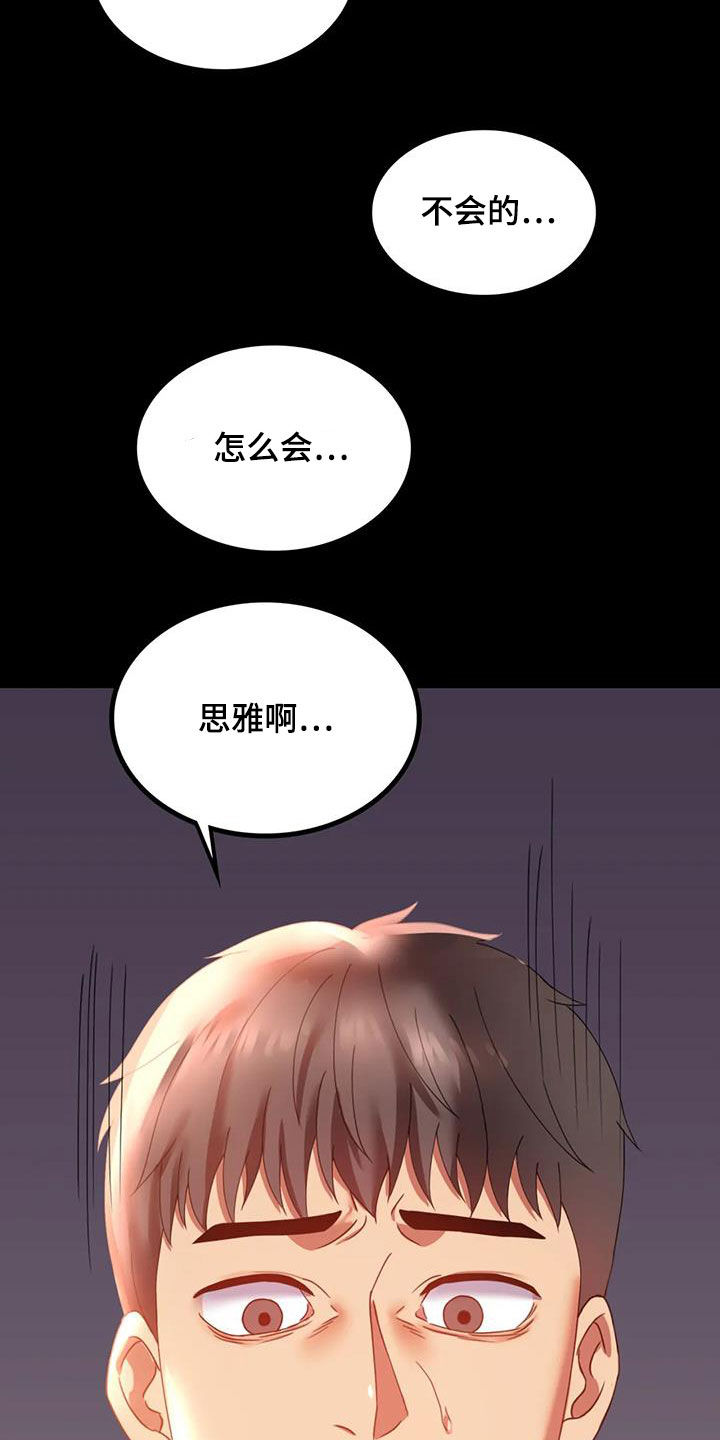 《婚姻变化》漫画最新章节第38章：异响免费下拉式在线观看章节第【12】张图片