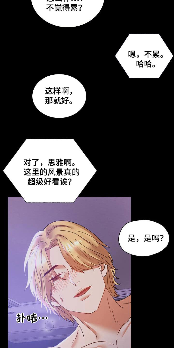 《婚姻变化》漫画最新章节第38章：异响免费下拉式在线观看章节第【24】张图片