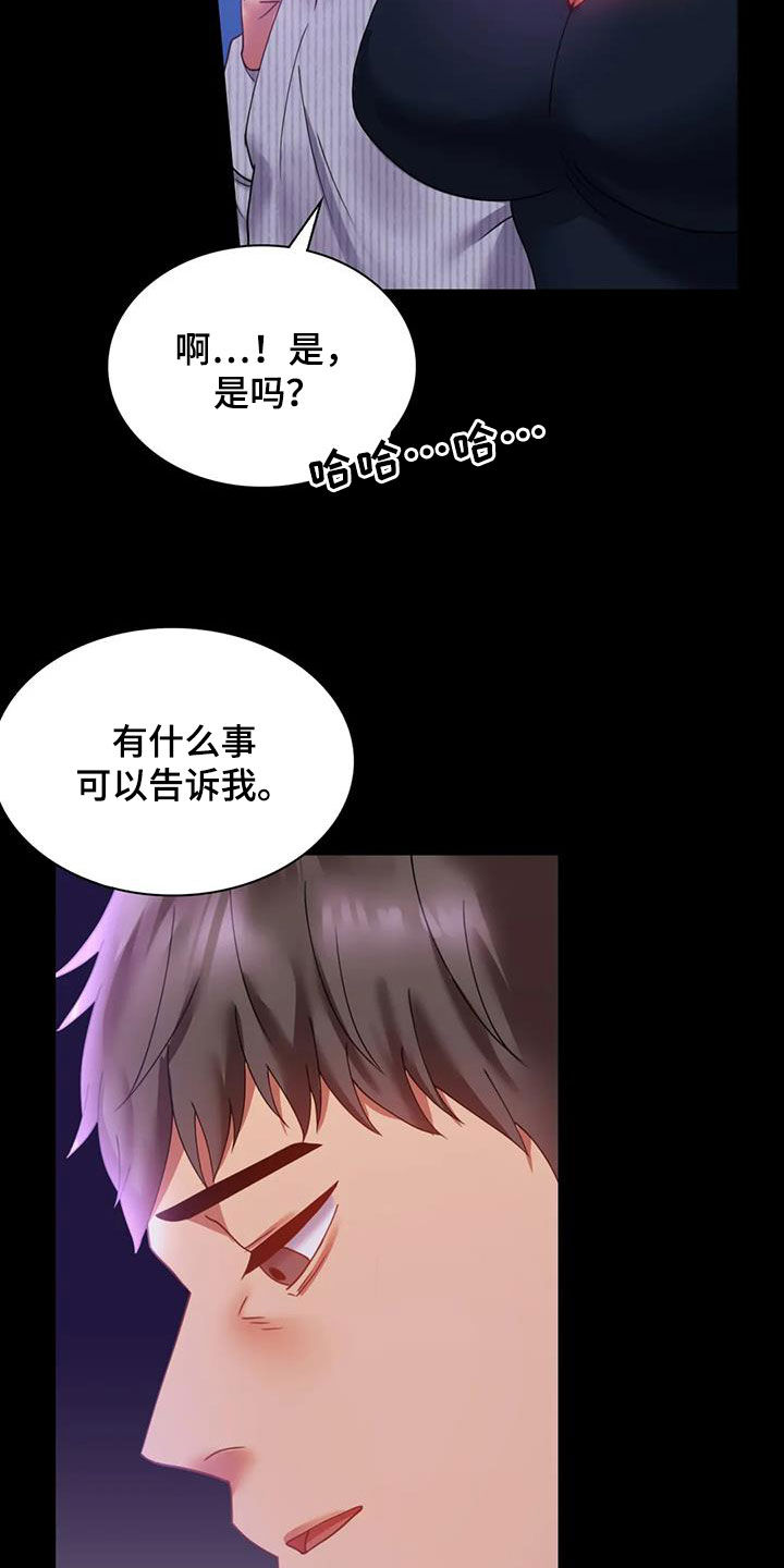 《婚姻变化》漫画最新章节第38章：异响免费下拉式在线观看章节第【5】张图片