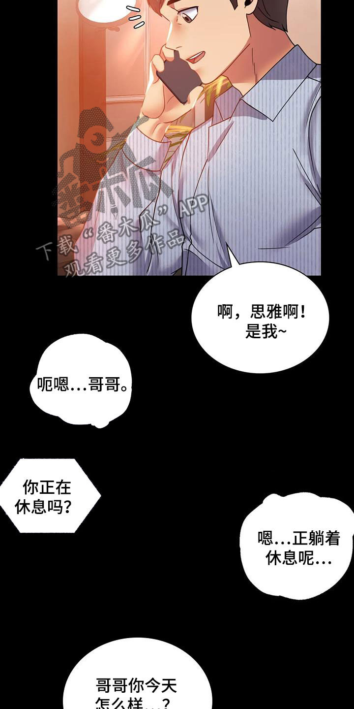 《婚姻变化》漫画最新章节第38章：异响免费下拉式在线观看章节第【25】张图片