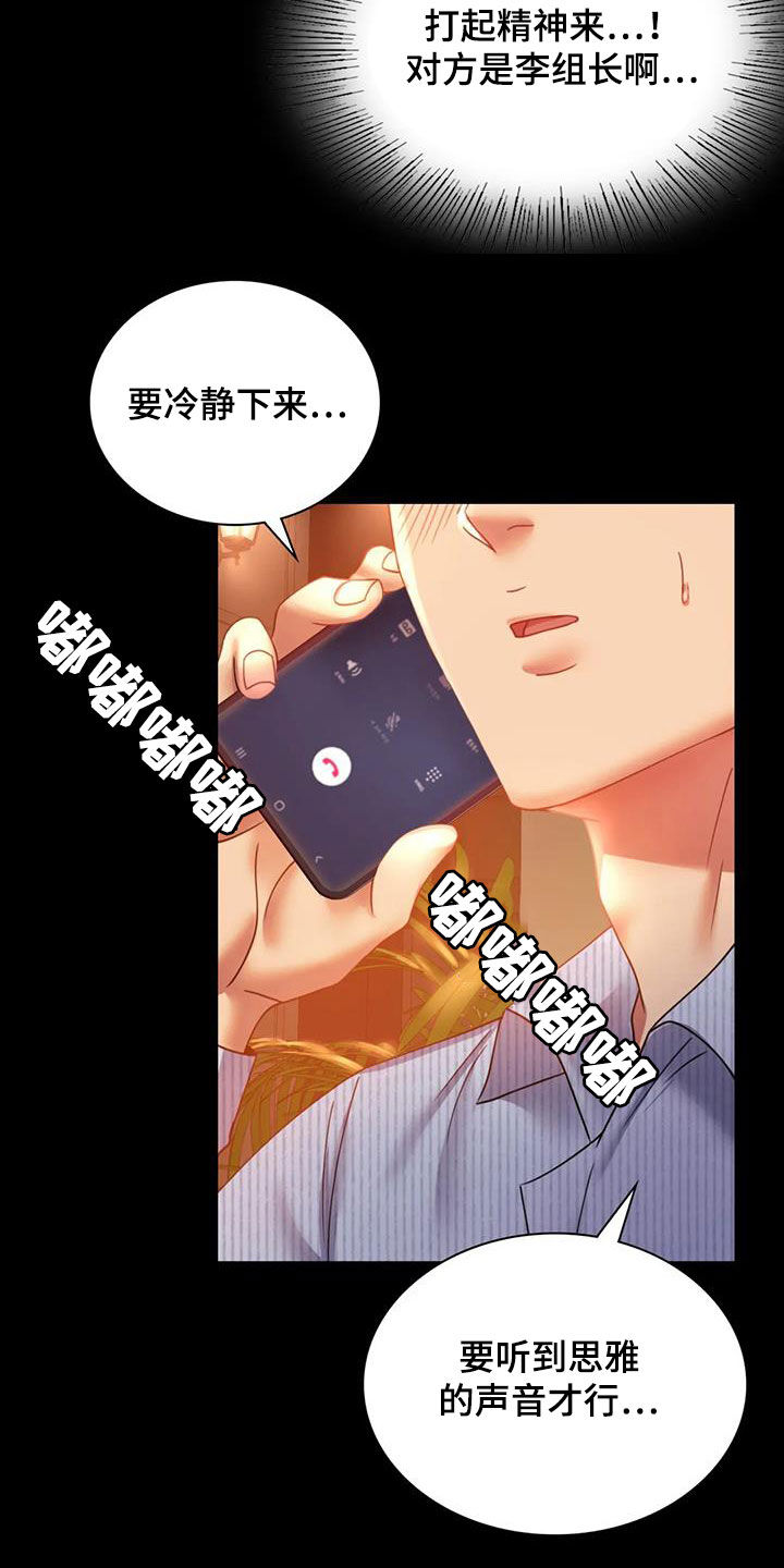 《婚姻变化》漫画最新章节第38章：异响免费下拉式在线观看章节第【29】张图片