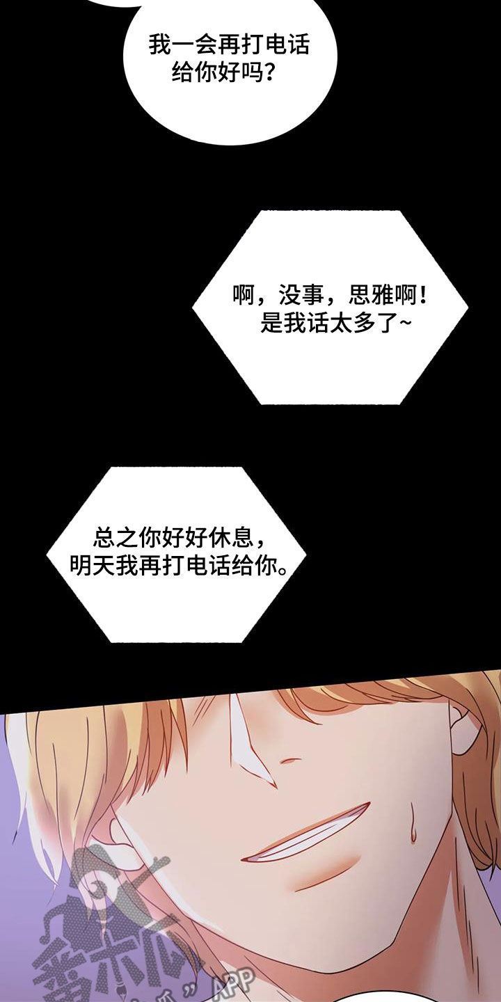 《婚姻变化》漫画最新章节第38章：异响免费下拉式在线观看章节第【20】张图片