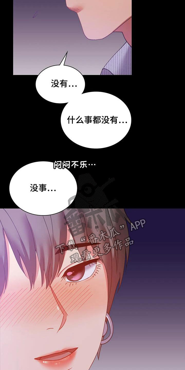 《婚姻变化》漫画最新章节第38章：异响免费下拉式在线观看章节第【4】张图片