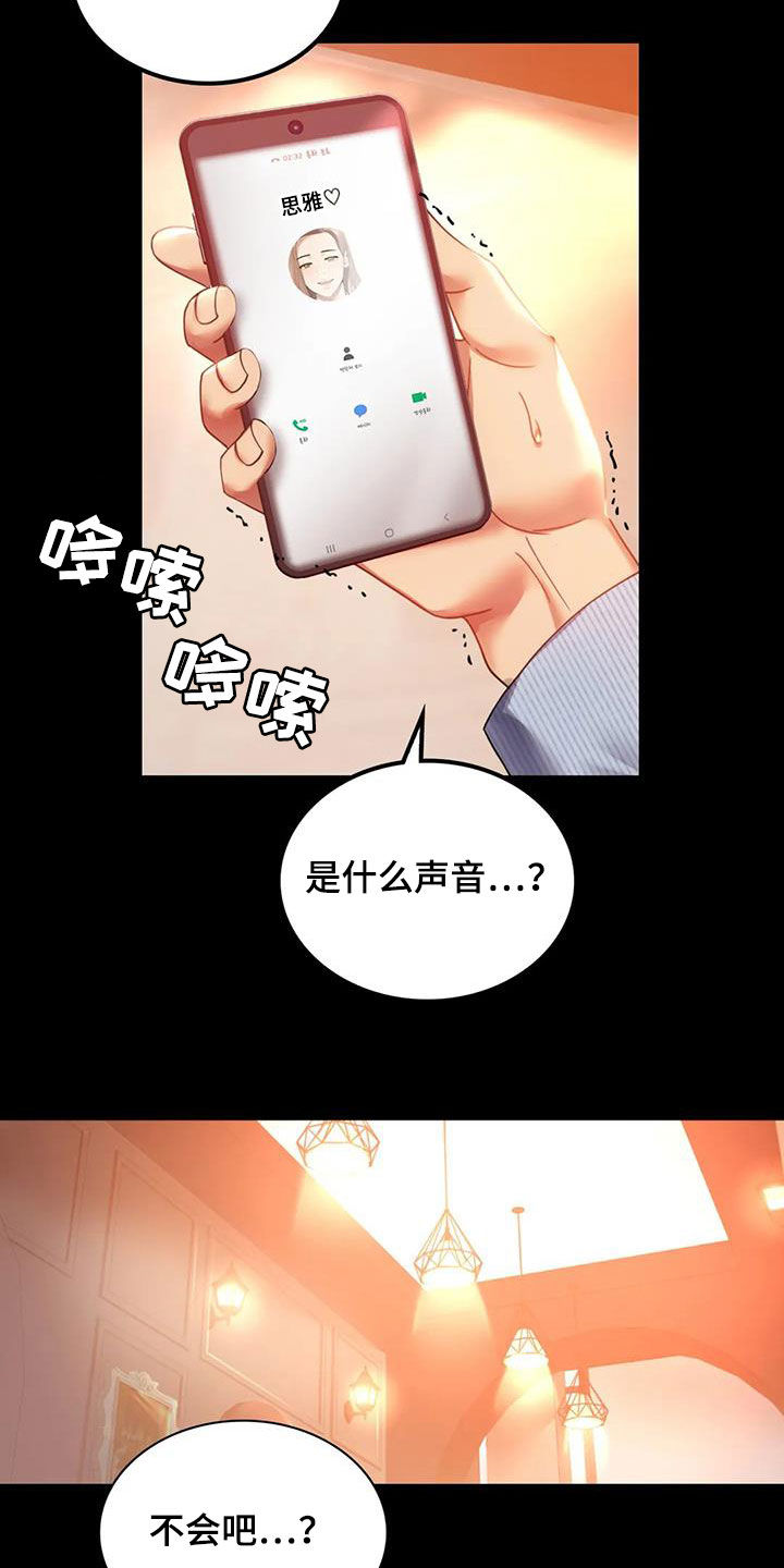 《婚姻变化》漫画最新章节第38章：异响免费下拉式在线观看章节第【13】张图片