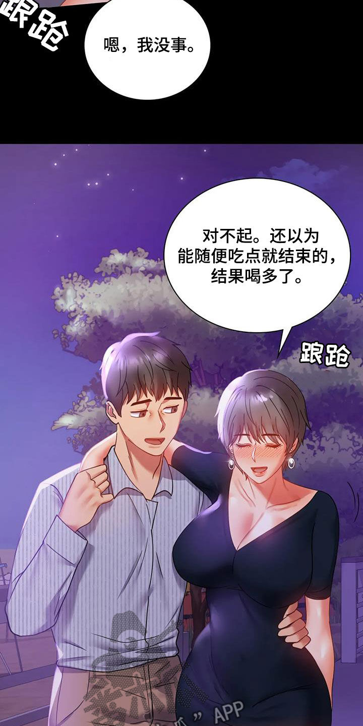 《婚姻变化》漫画最新章节第38章：异响免费下拉式在线观看章节第【9】张图片